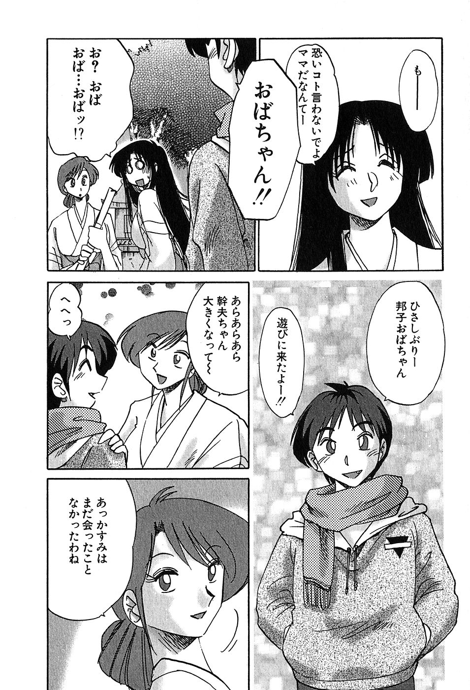 [艶々] かすみの杜2