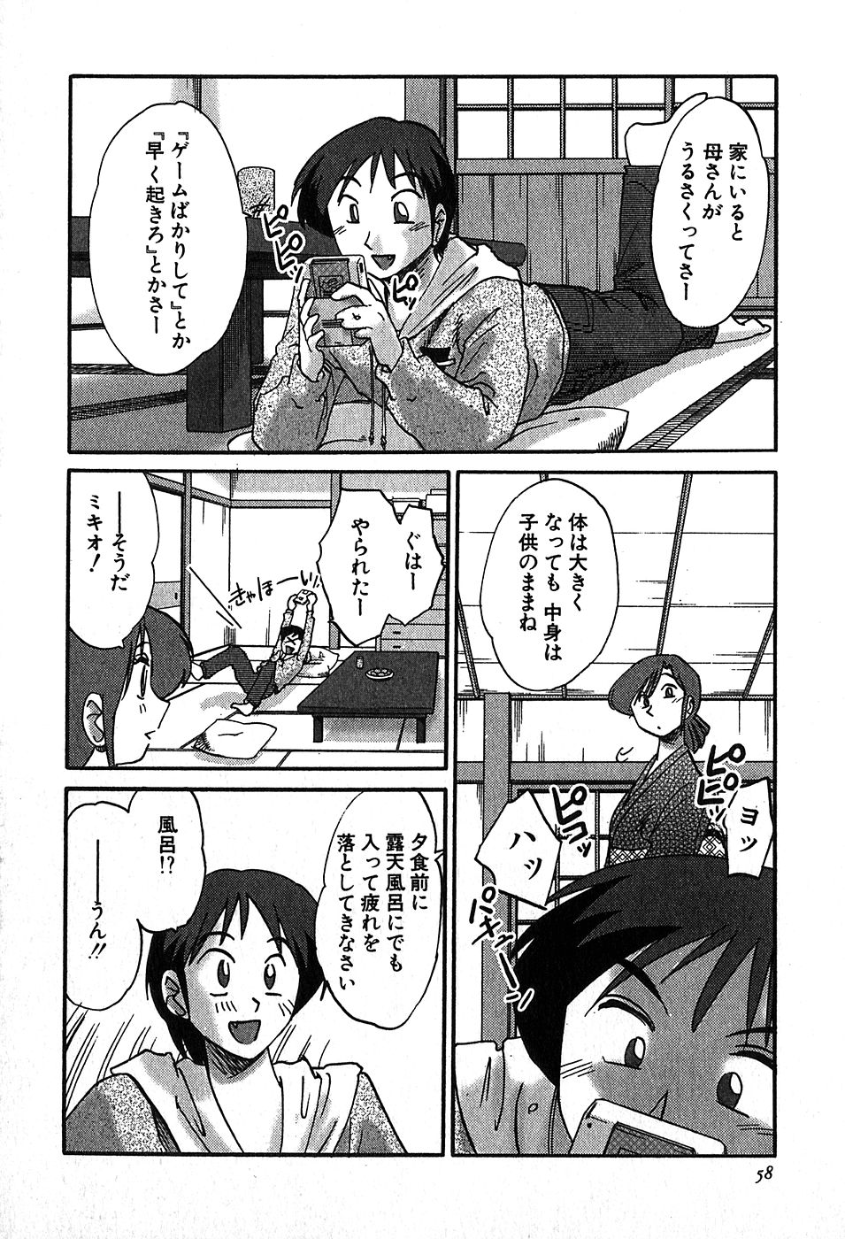 [艶々] かすみの杜2