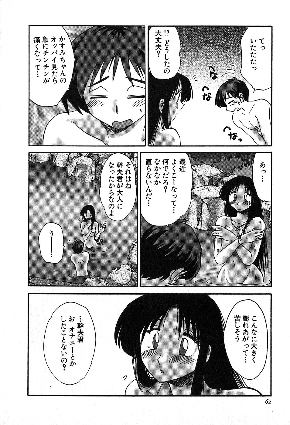 [艶々] かすみの杜2
