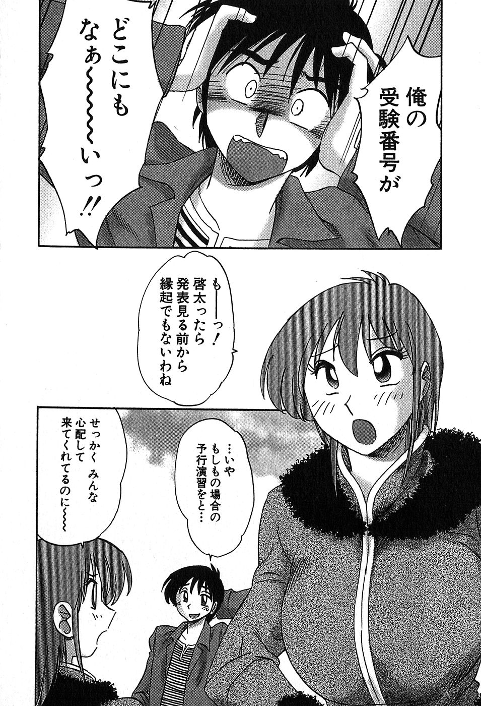 [艶々] かすみの杜2