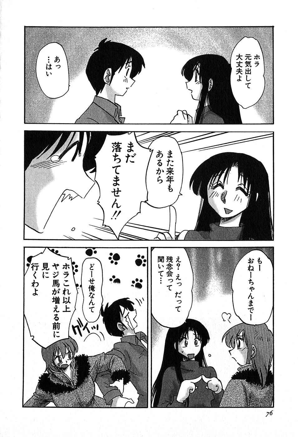 [艶々] かすみの杜2