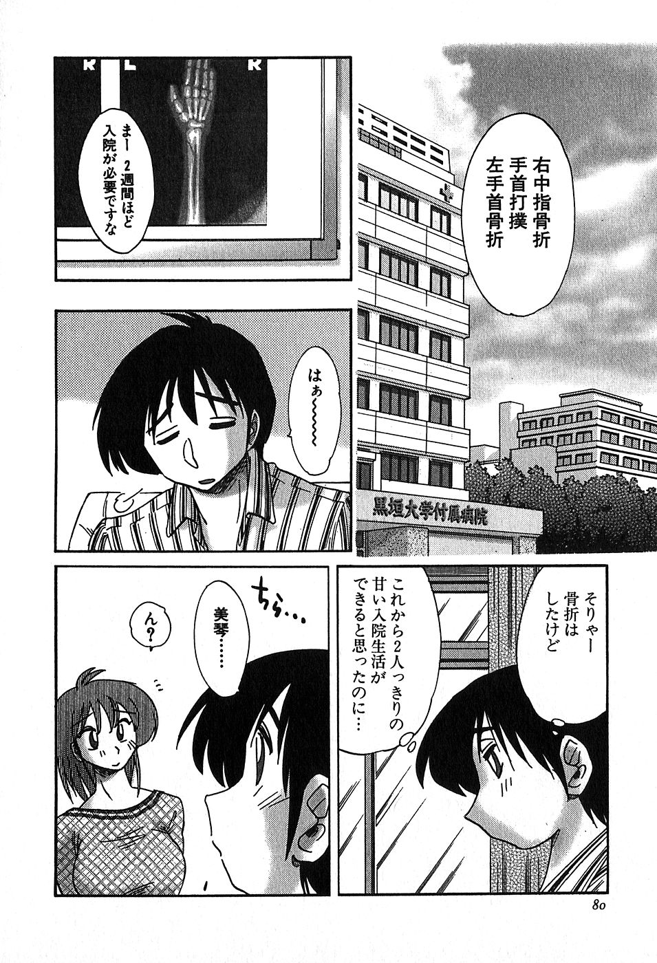 [艶々] かすみの杜2