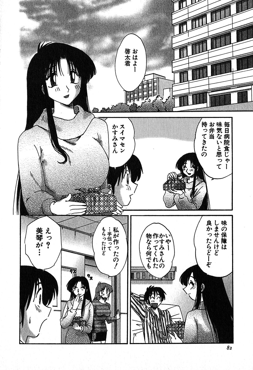[艶々] かすみの杜2