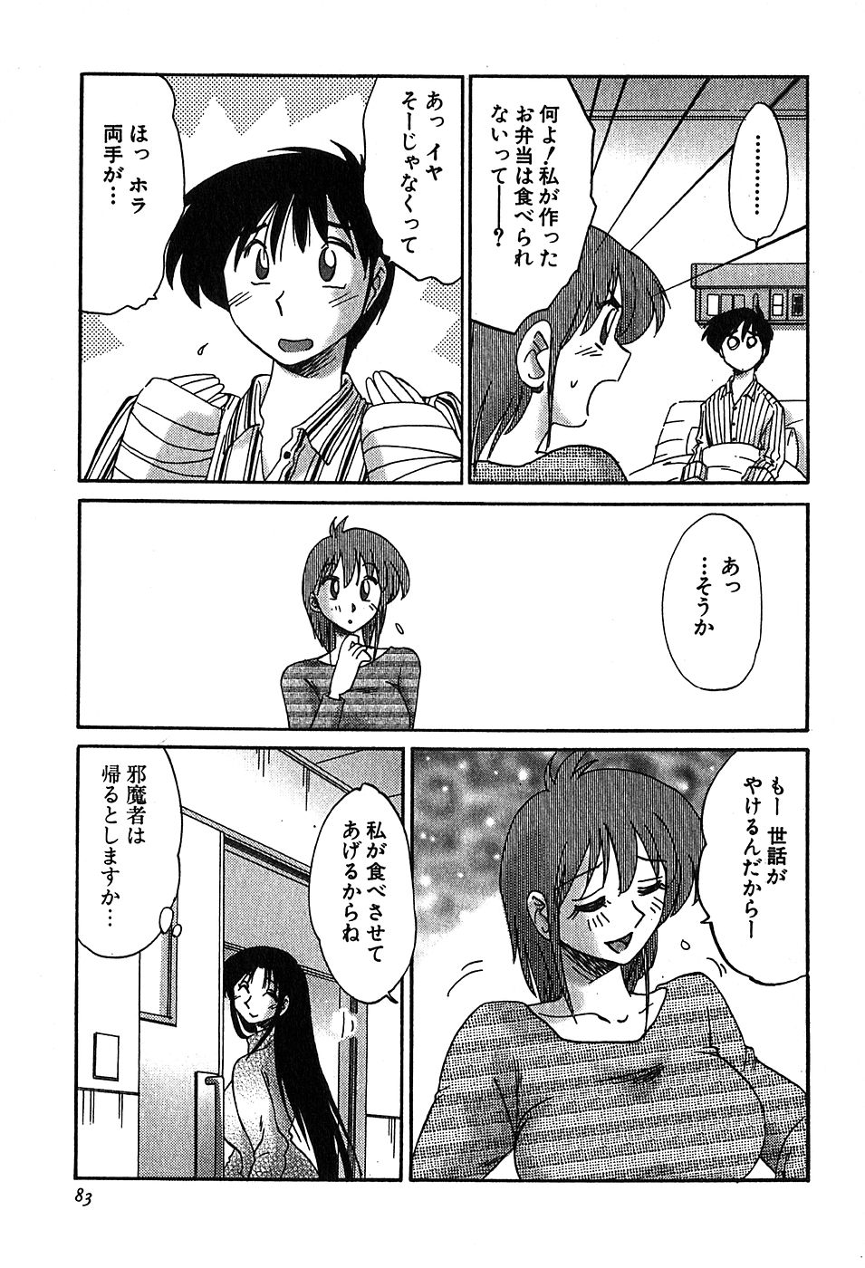 [艶々] かすみの杜2