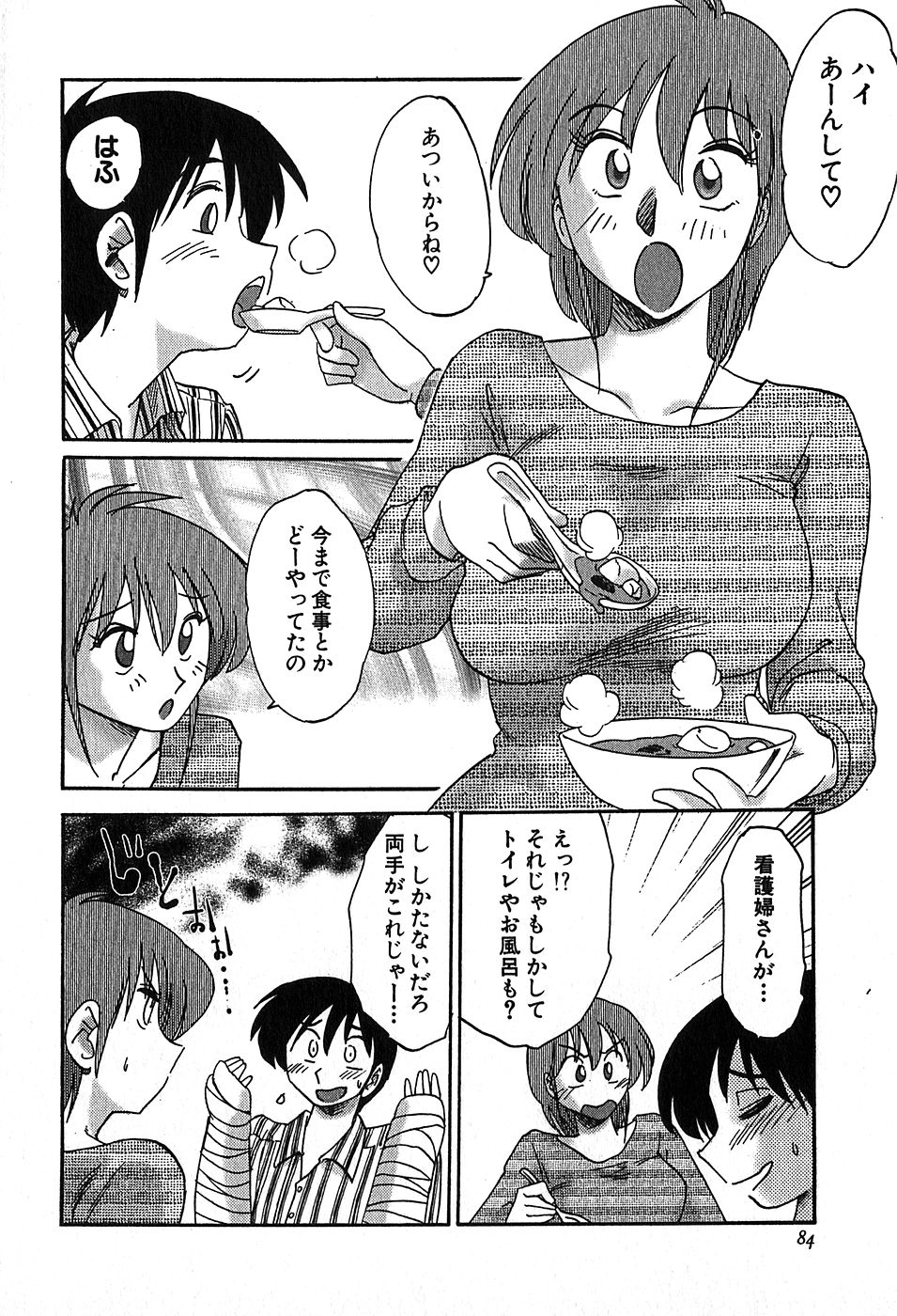 [艶々] かすみの杜2