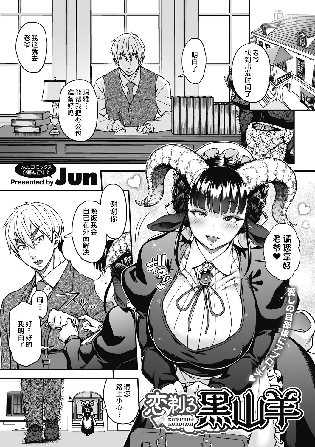 [Jun] 恋剃る黒山羊 (COMIC 外楽 Vol.09) [中国翻訳]