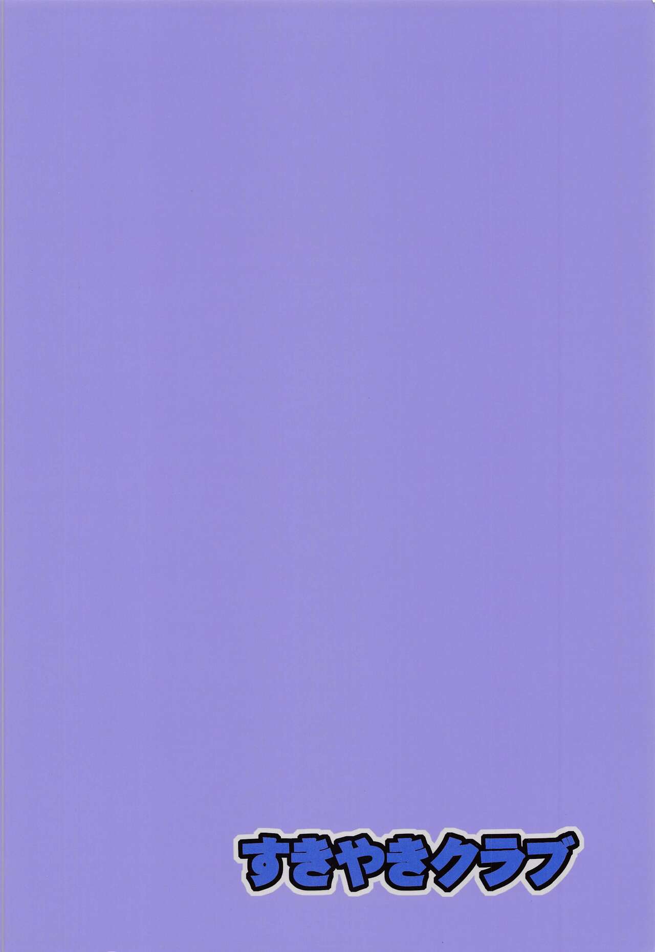 (秋季例大祭7) [すきやきクラブ (孝治)] さとり様は本当は襲われたい (東方Project)