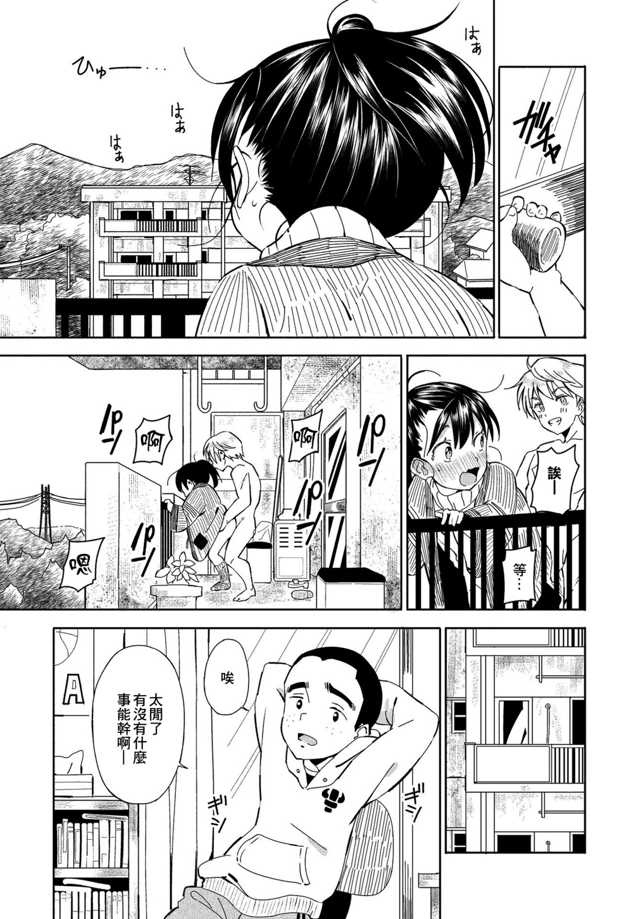 [ばにこー] 田舎ちゃん 2 (COMIC ペンギンクラブ 2021年2月号) [中国翻訳]