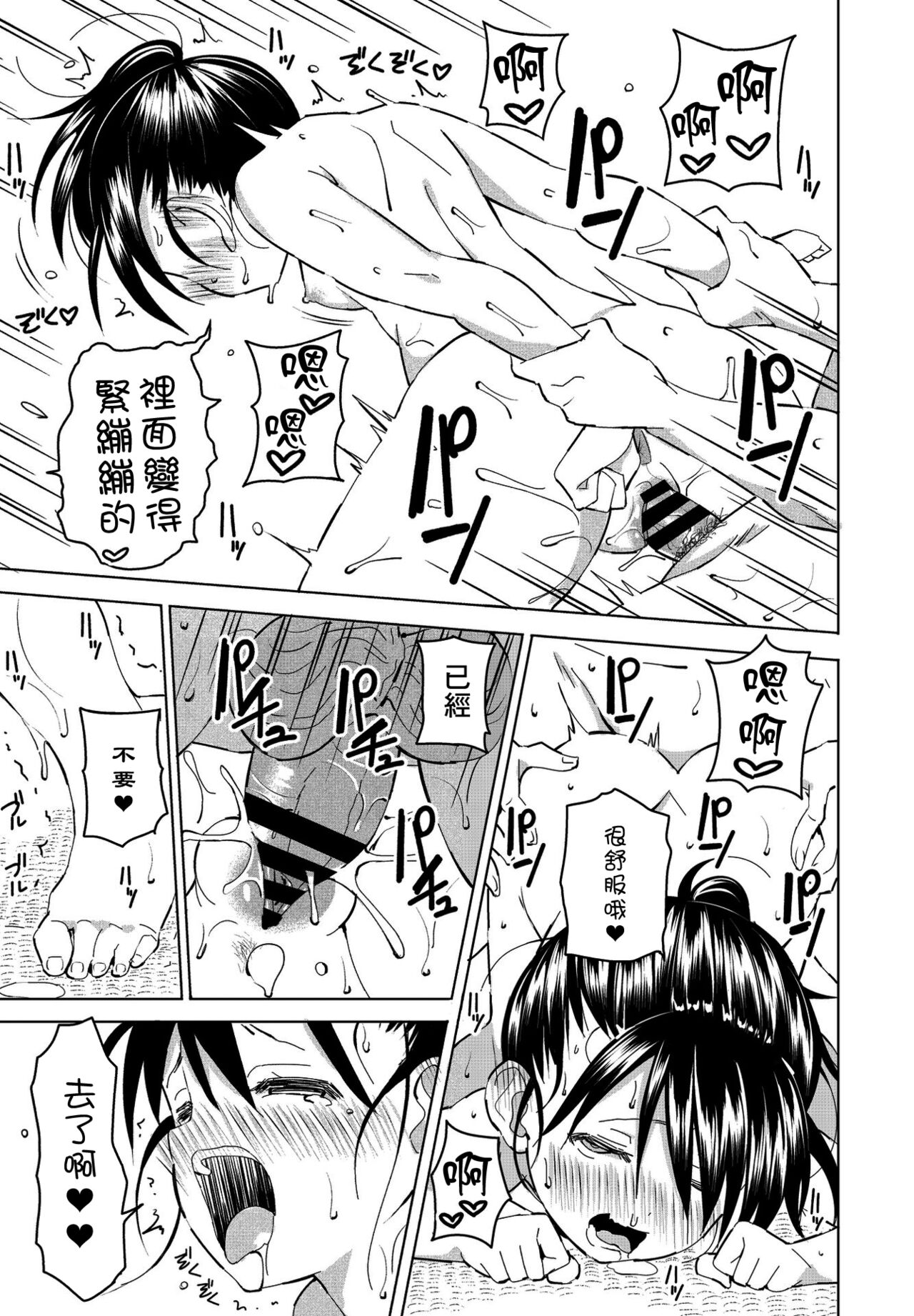 [ばにこー] 田舎ちゃん 2 (COMIC ペンギンクラブ 2021年2月号) [中国翻訳]