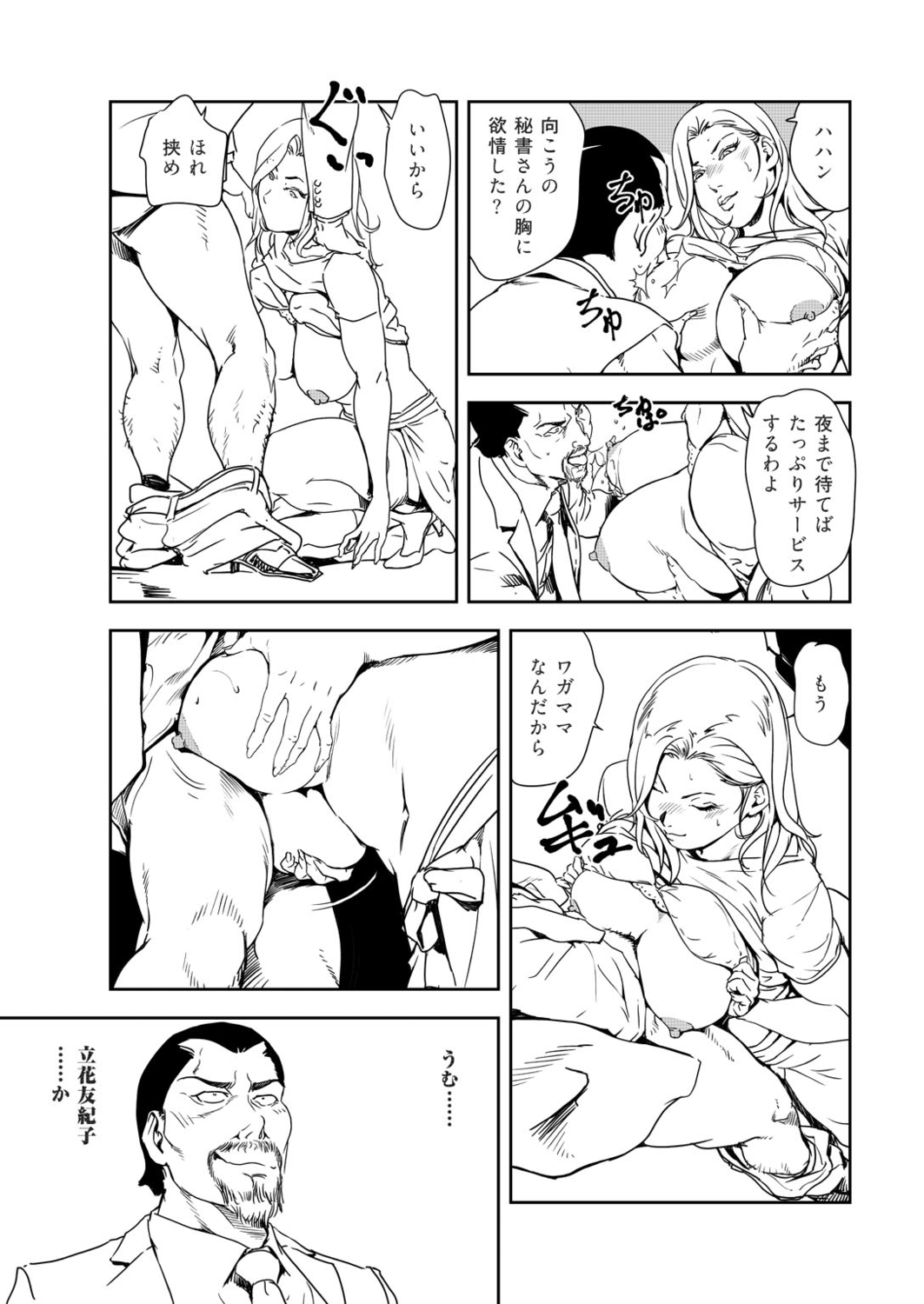 [岬ゆきひろ] 肉秘書・友紀子 39巻