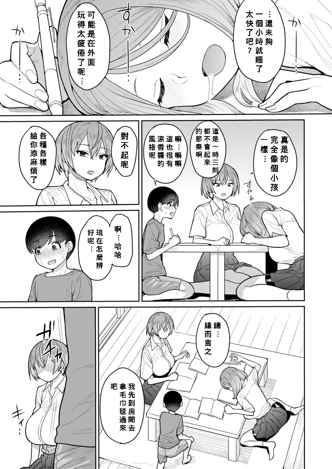 [右脳 ] だっていい匂いがしたから (COMIC アオハ 2021 秋) [中国翻訳] [DL版]