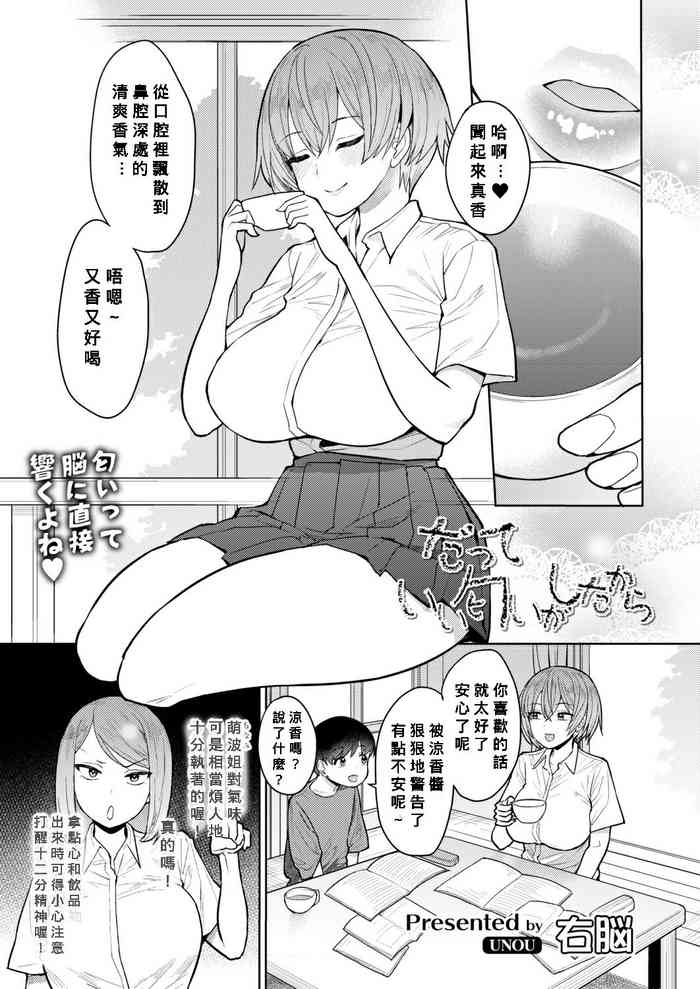 [右脳 ] だっていい匂いがしたから (COMIC アオハ 2021 秋) [中国翻訳] [DL版]