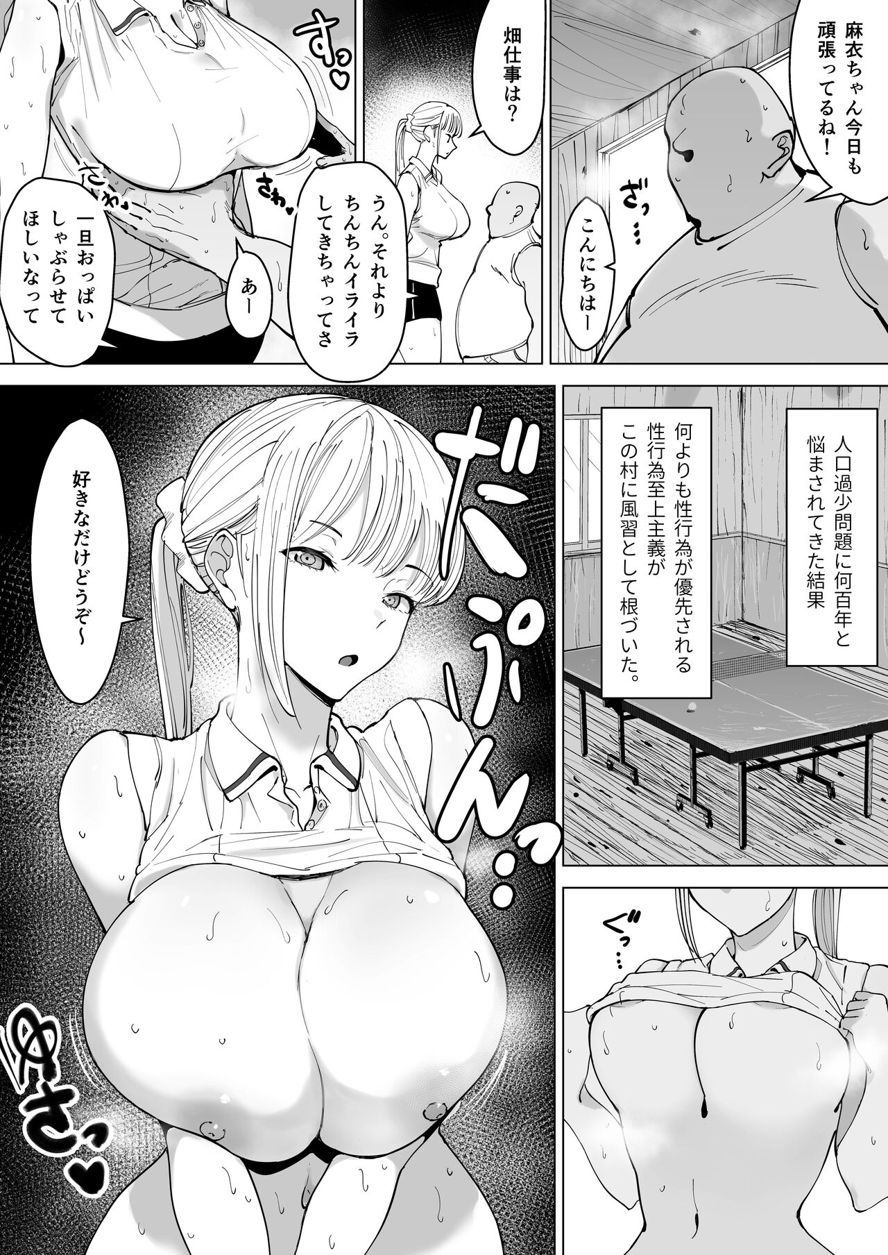 [幻想ポンプ] エッチな風習がある過疎集落のお話