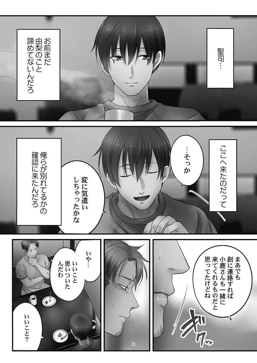 [FFC] 寝取りエステで、今夜、妻が…。妖美編5【単行本版】 [DL版]