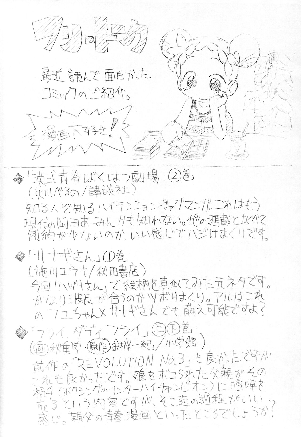 [お子様パンケーキ (アルルカーナ7A)] 月刊おこパン 2005 July (おジャ魔女どれみ)
