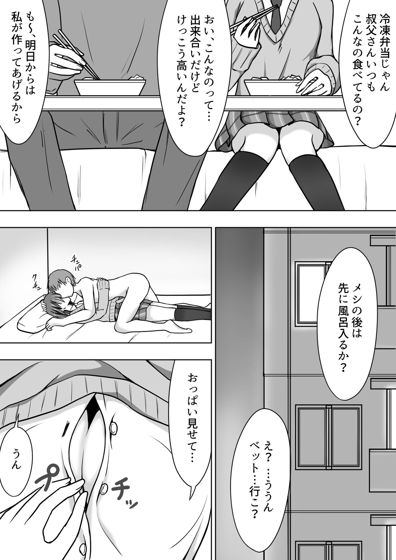 [綿貫スイ] たわわに育った姪っ子にあふれるまで中出しセックス