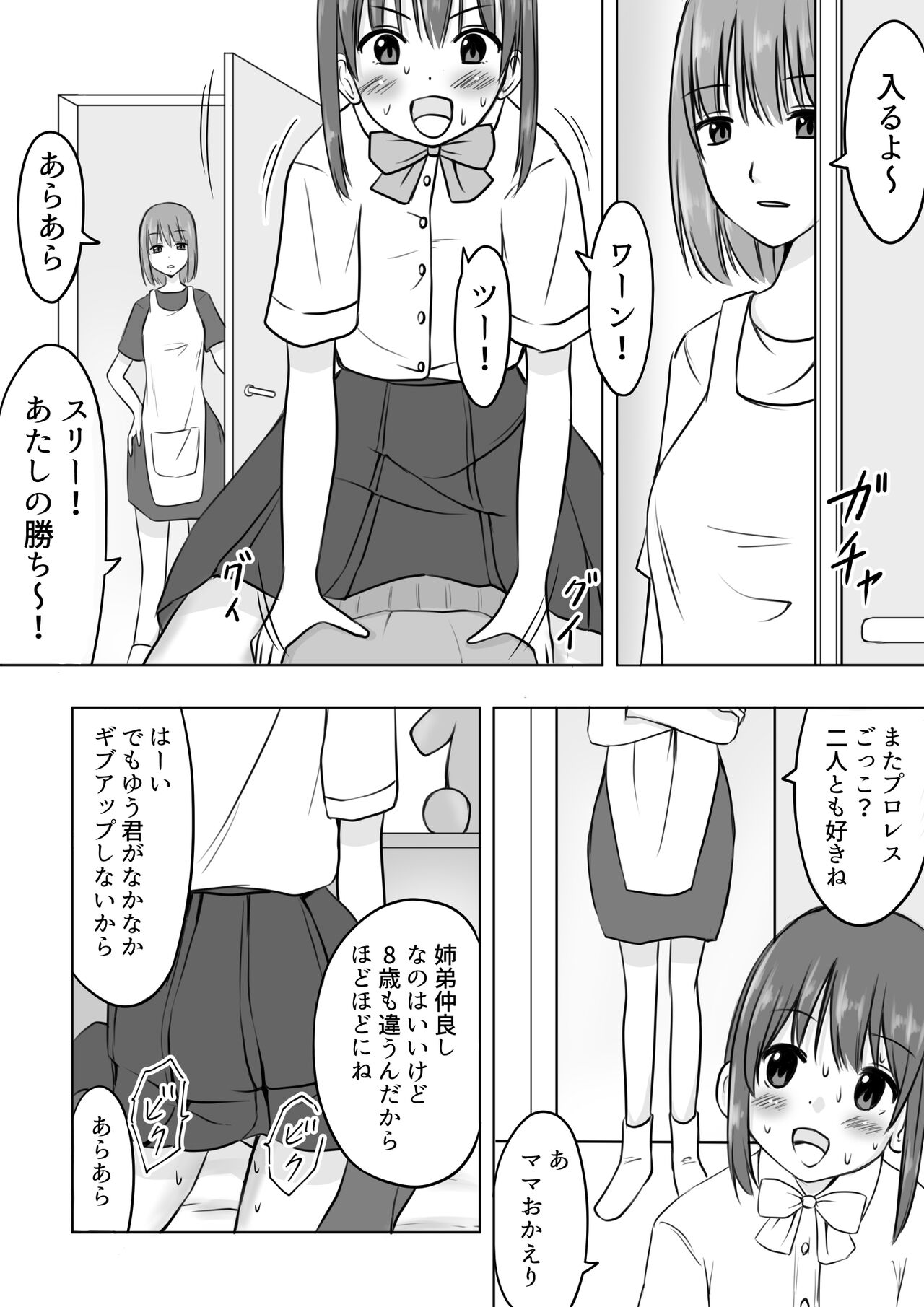 [綿貫スイ] お姉ちゃんに射精したい!