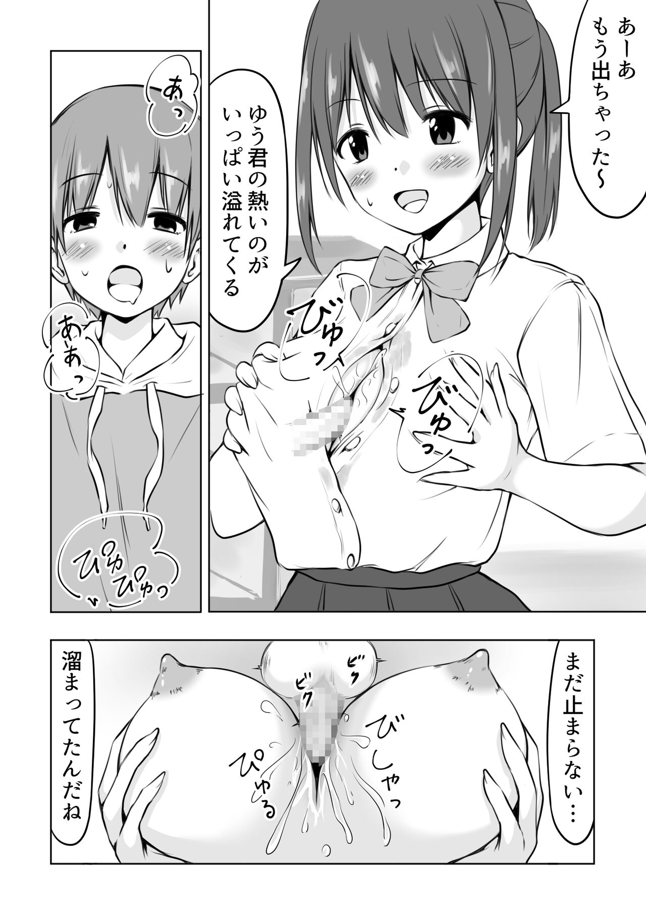 [綿貫スイ] お姉ちゃんに射精したい!