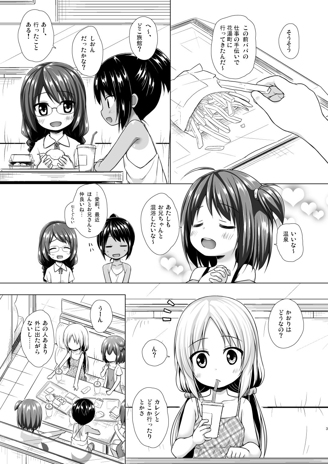 [ノラネコノタマ (雪野みなと)] とろけるみるくのかおり [DL版]