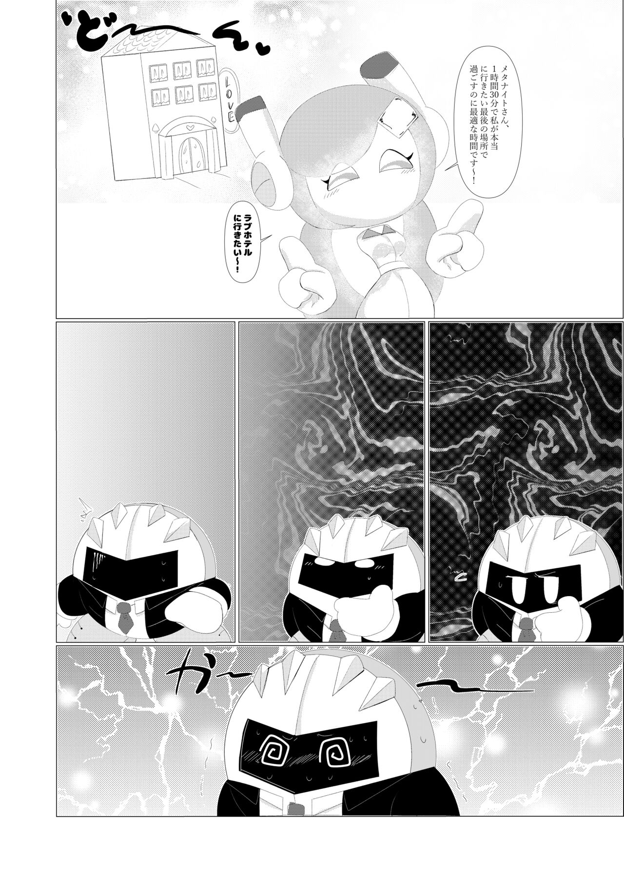 [わいおい] ナイトエスコート (星のカービィ)