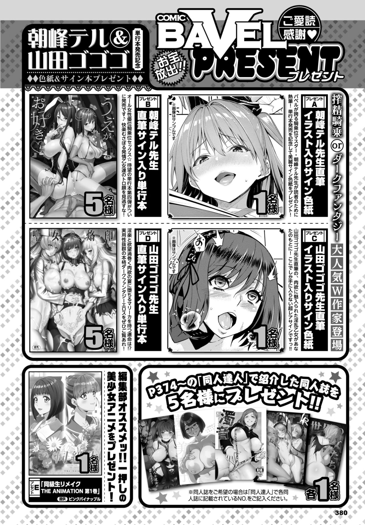 COMIC BAVEL 2022年6月号 [DL版]