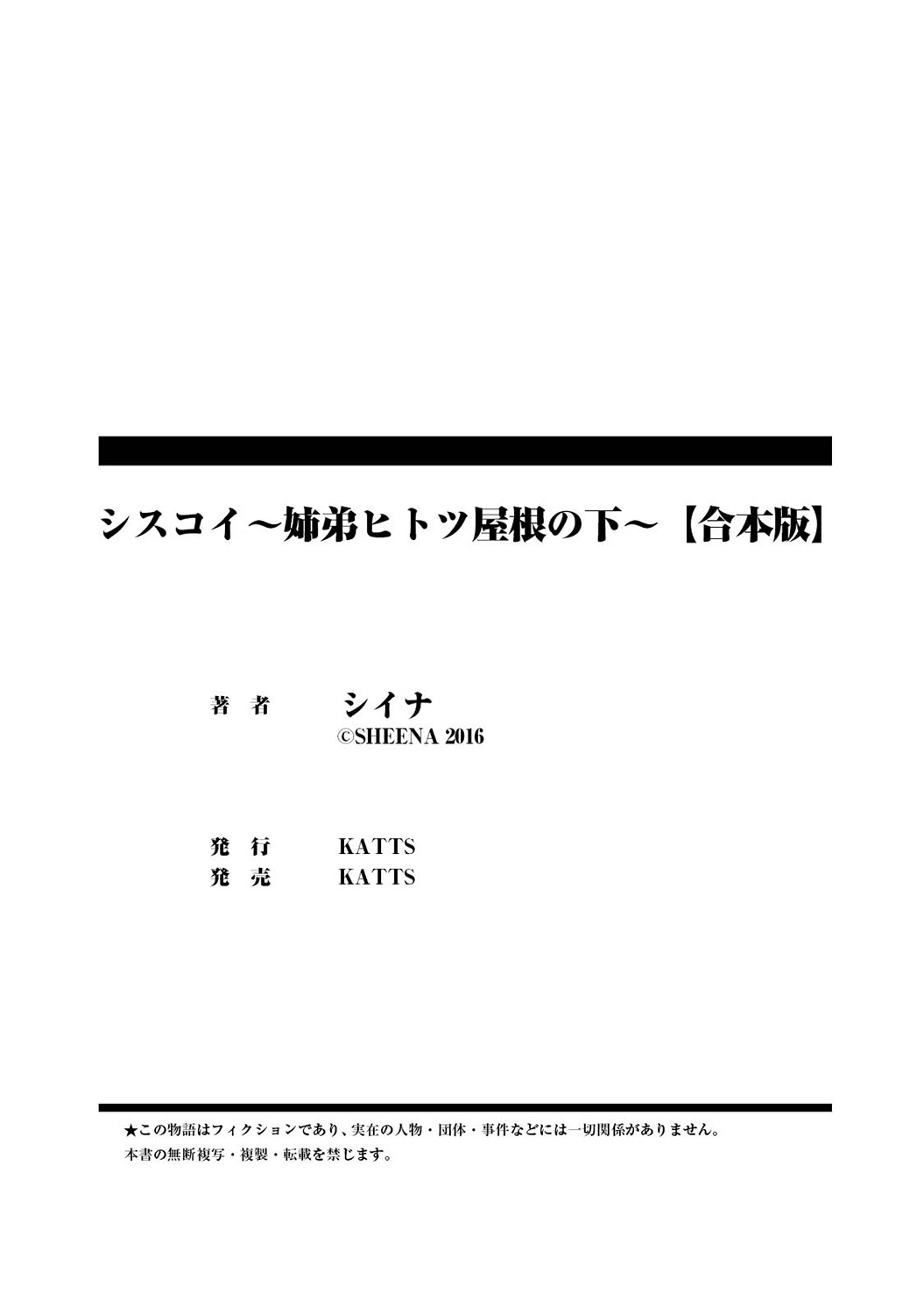 [シイナ] シスコイ～姉弟ヒトツ屋根の下～ 【合本版】[中国翻訳]