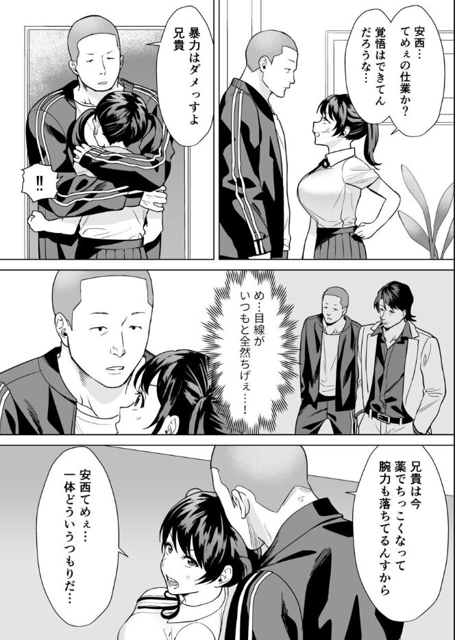 [常夜灯] 結婚詐欺師が怖いおじさんにお仕置き連続絶頂させられる話