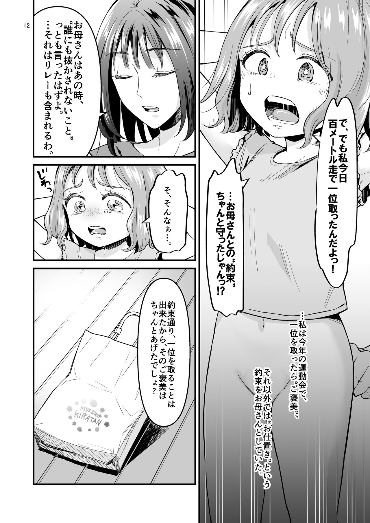 [たいにぃプラネット(りん)]一等賞のその後