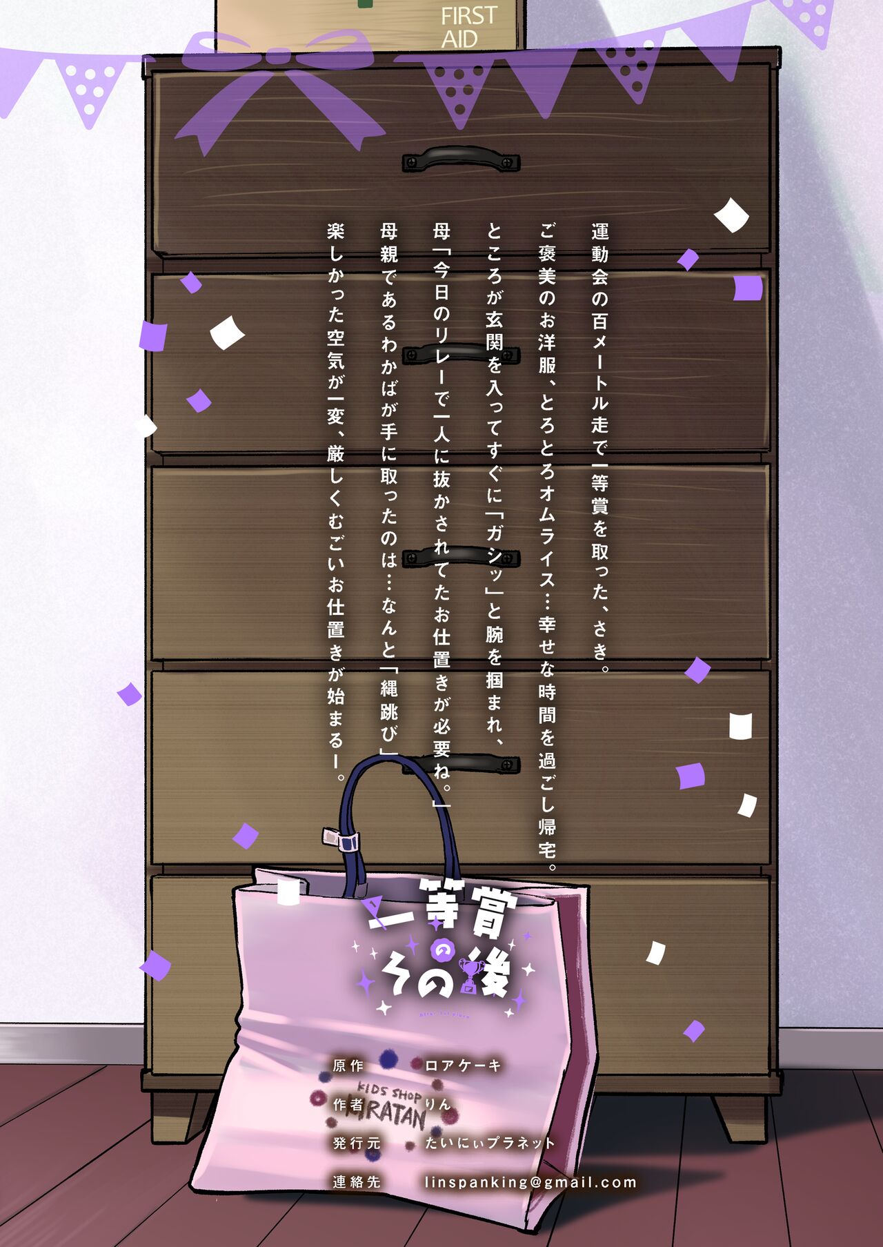 [たいにぃプラネット(りん)]一等賞のその後