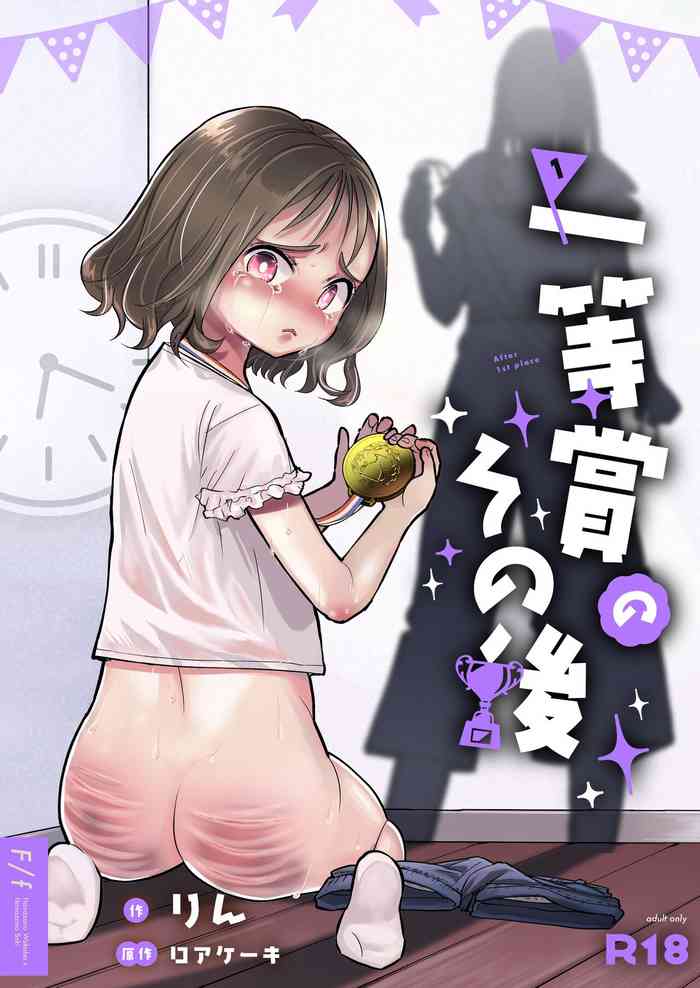 [たいにぃプラネット(りん)]一等賞のその後