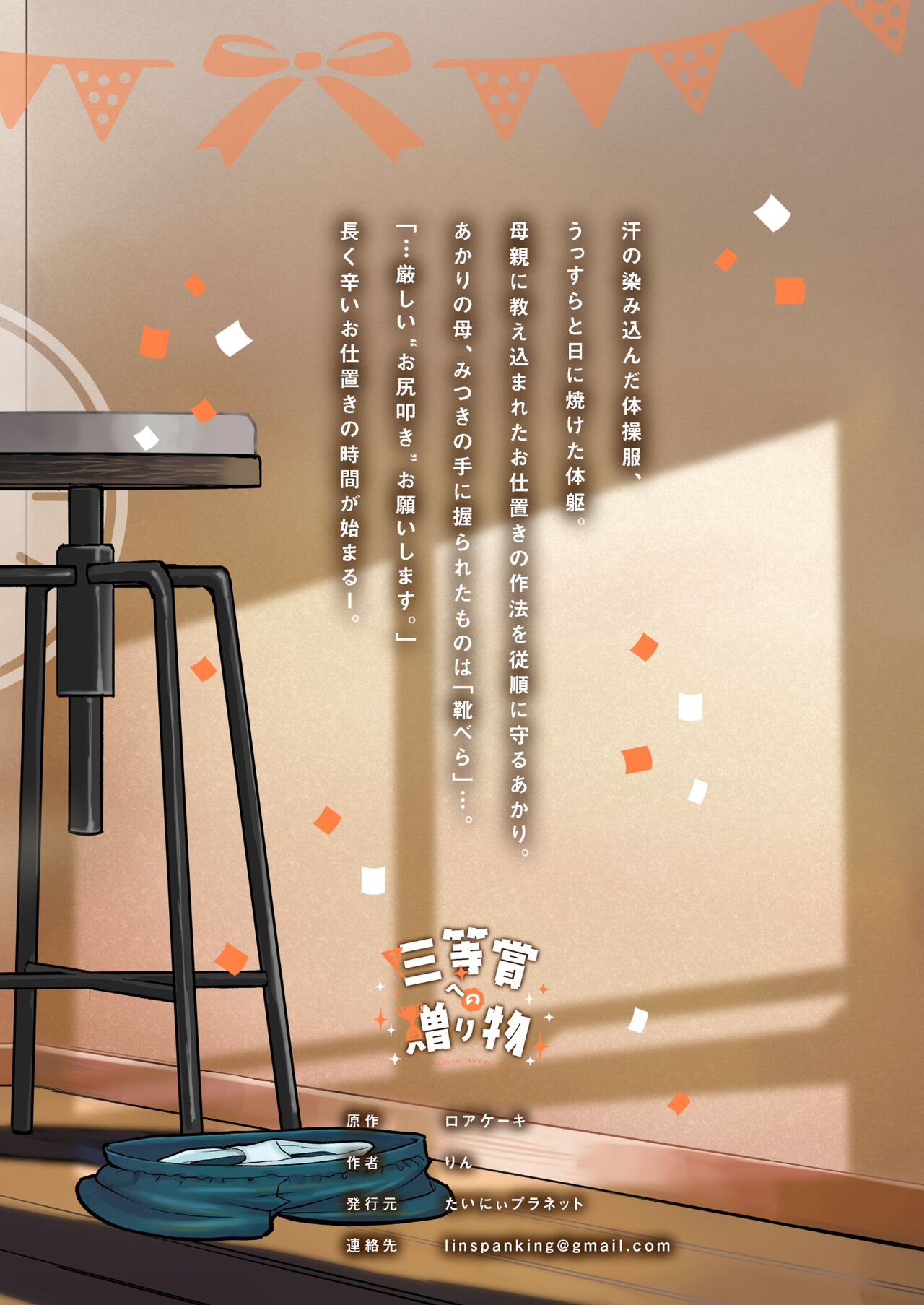 [たいにぃプラネット (りん、ロアケーキ)] 三等賞への贈りもの