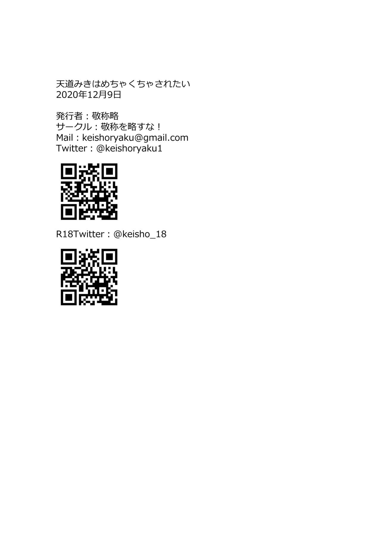 [敬称を略すな! (敬称略)] 天道みきはめちゃくちゃされたい [英訳]