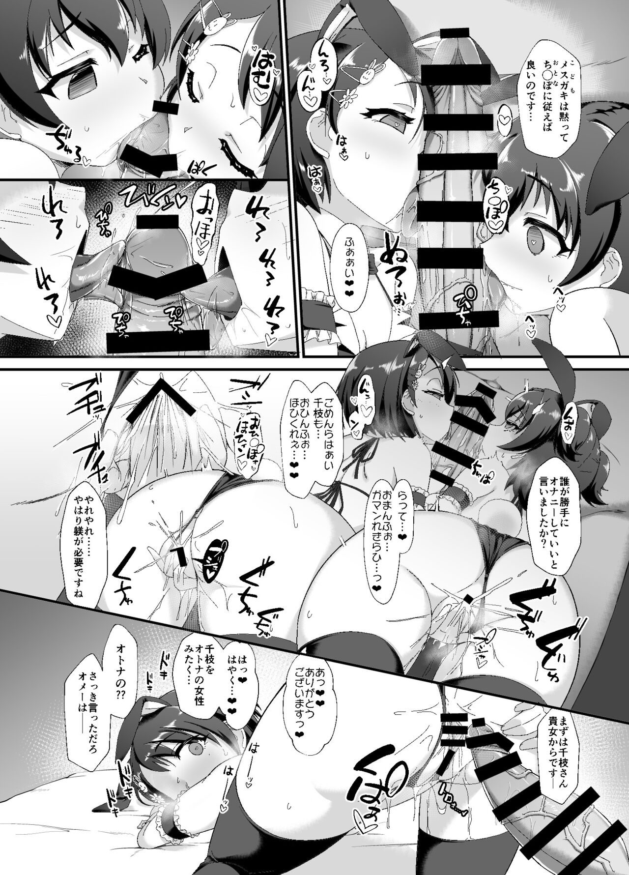 [CHARAN PORAN (猫乃またたび)] 千枝とみりあはメスガキ天使 (アイドルマスター シンデレラガールズ) [DL版]