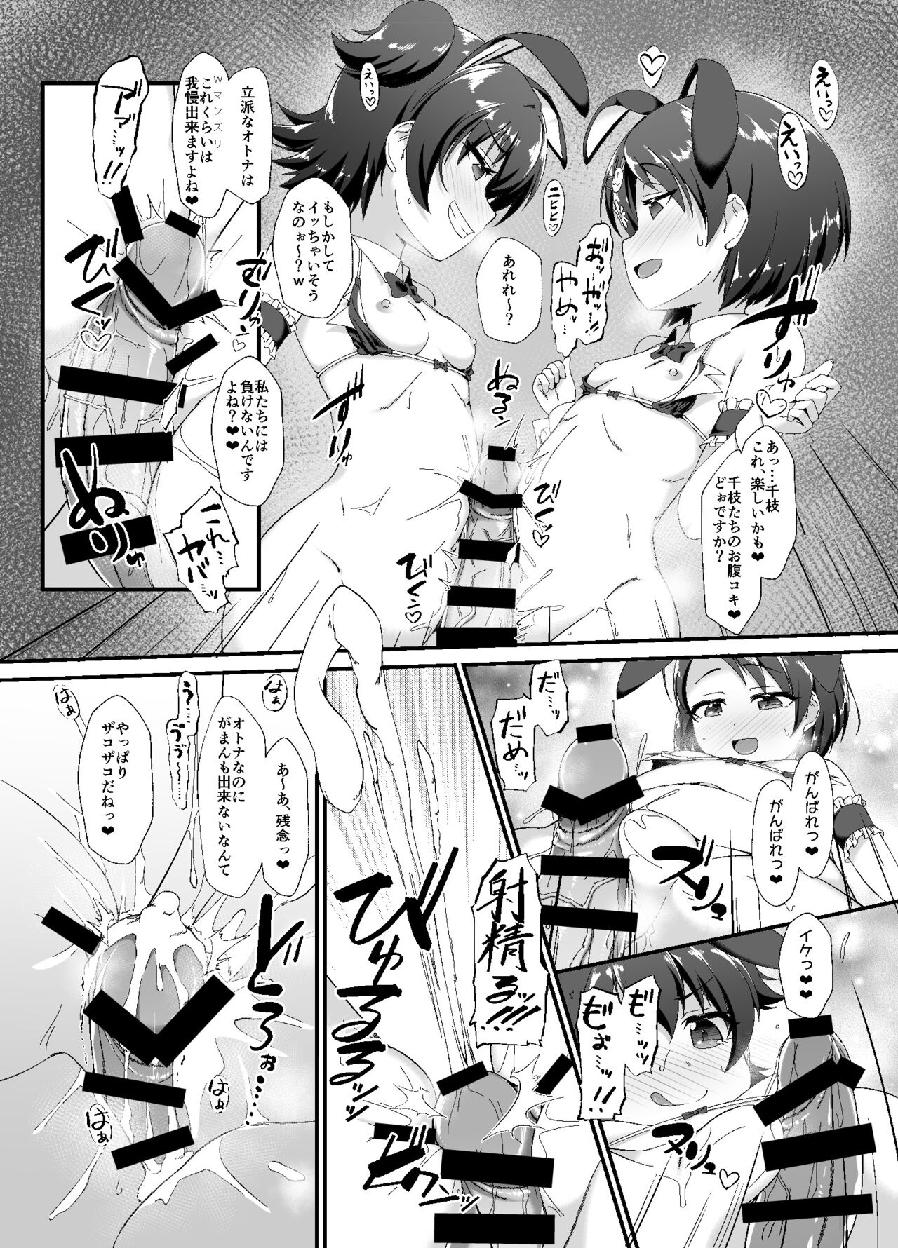 [CHARAN PORAN (猫乃またたび)] 千枝とみりあはメスガキ天使 (アイドルマスター シンデレラガールズ) [DL版]