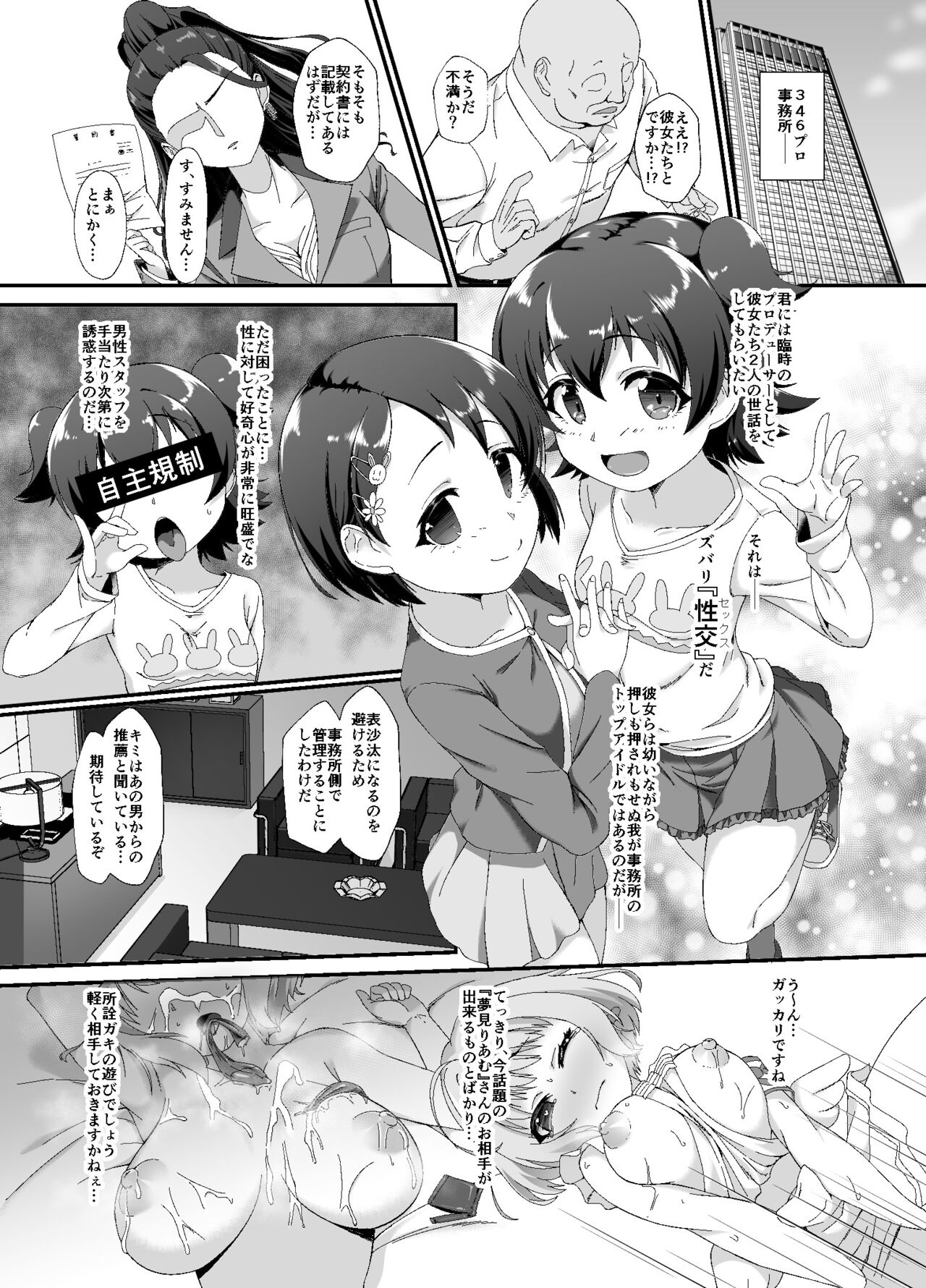 [CHARAN PORAN (猫乃またたび)] 千枝とみりあはメスガキ天使 (アイドルマスター シンデレラガールズ) [DL版]