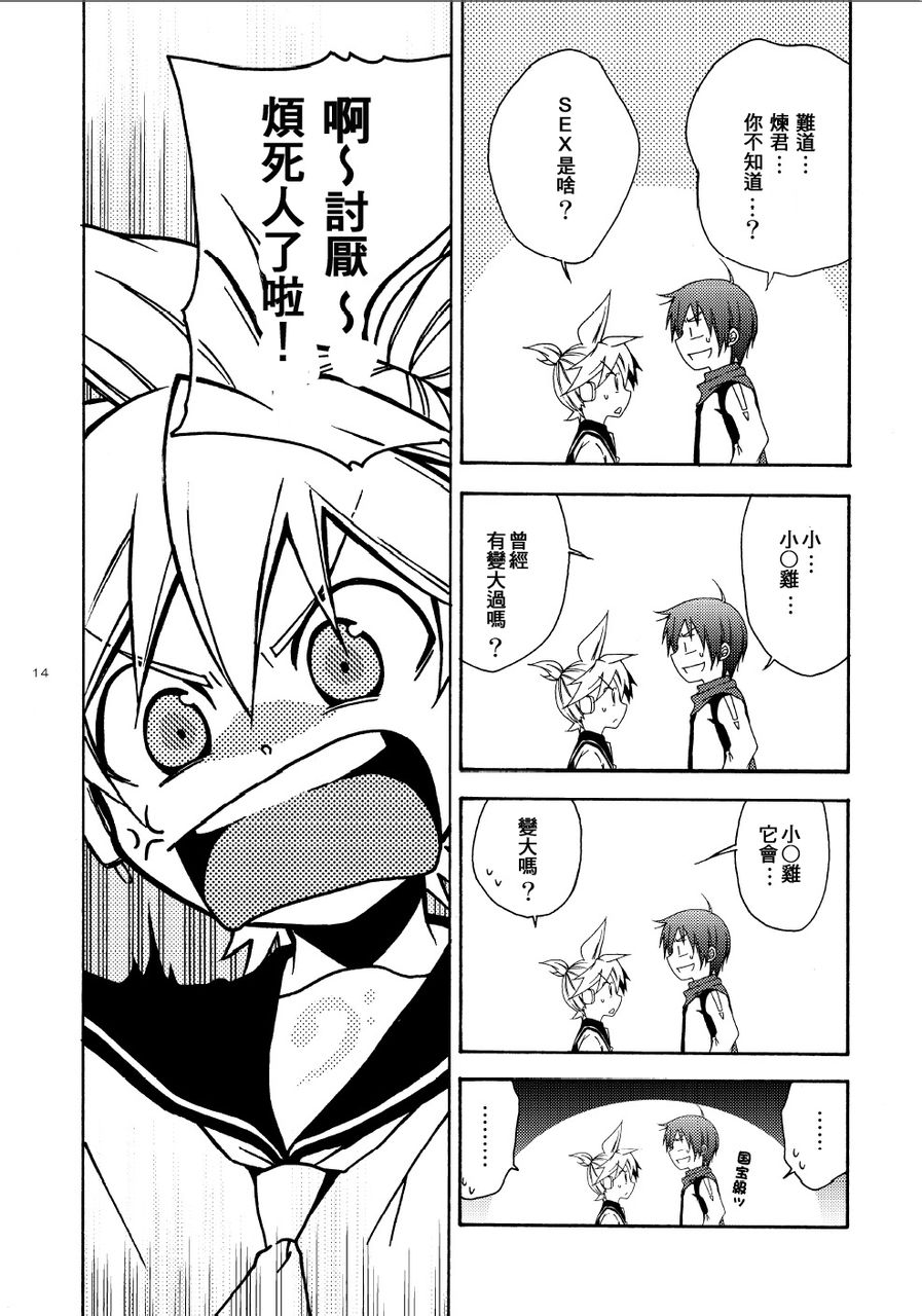 (ショタスクラッチ5) [熊猫四号 (島木よーすけ)] ばななあいす (VOCALOID) [中国翻訳]