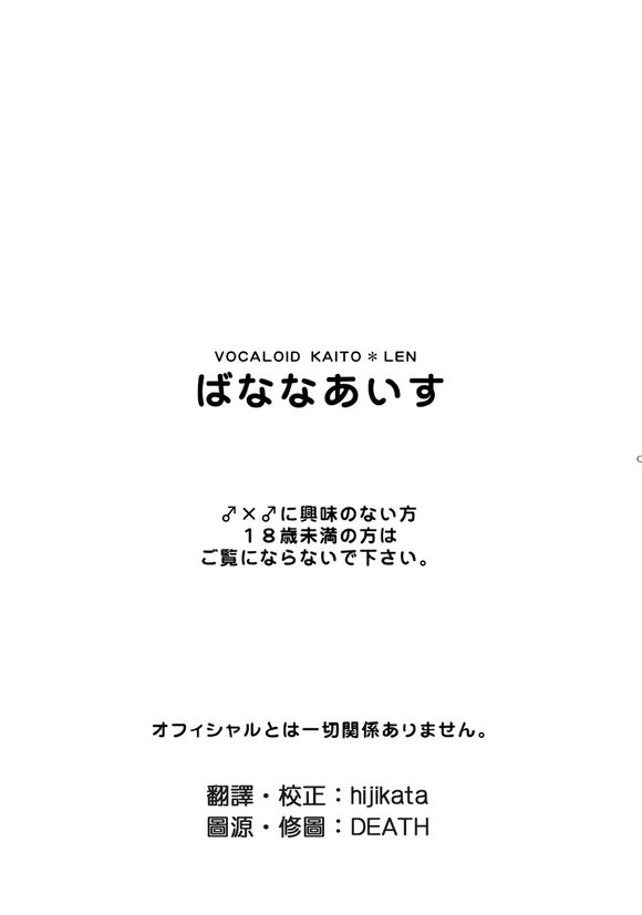 (ショタスクラッチ5) [熊猫四号 (島木よーすけ)] ばななあいす (VOCALOID) [中国翻訳]