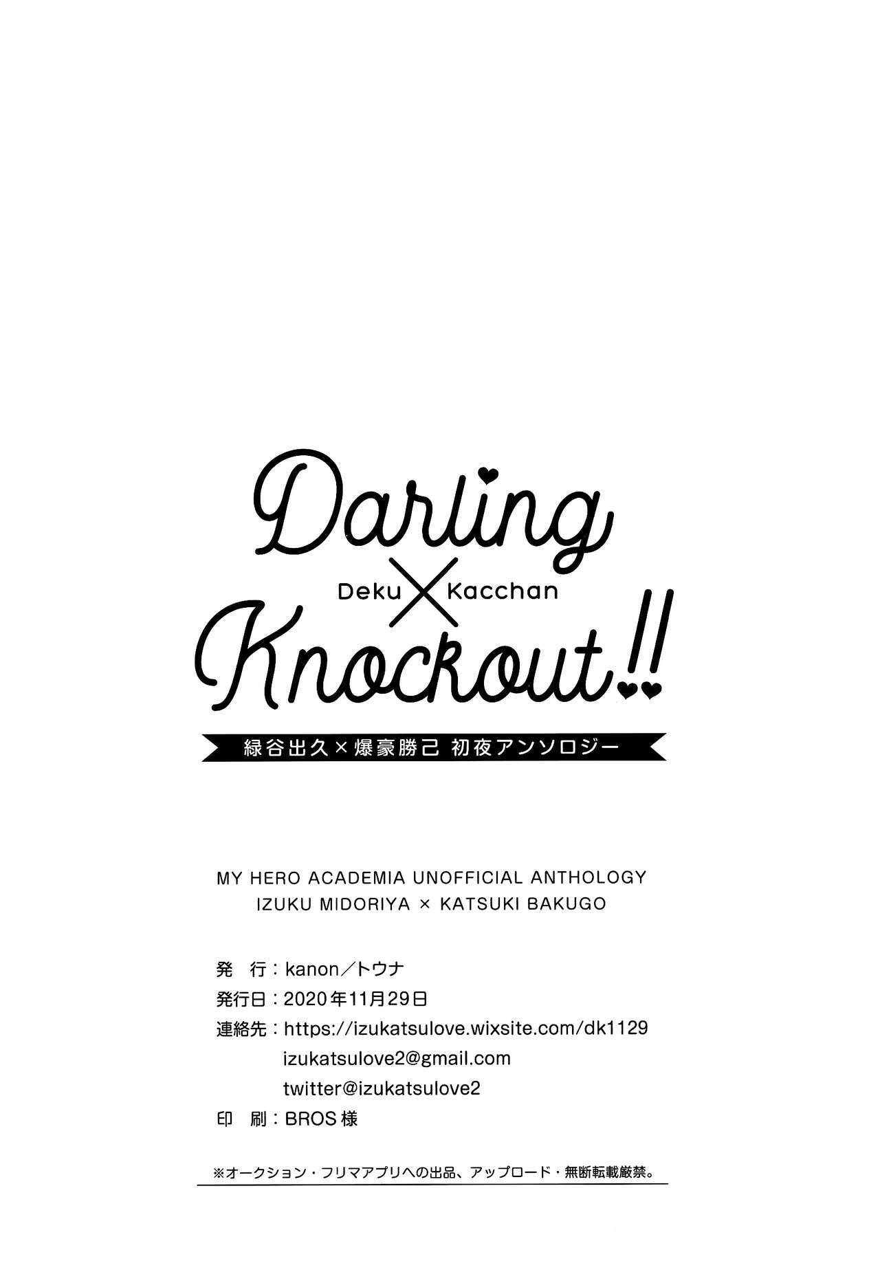 [kanon (トウナ)]【通常版】出勝初夜アンソロジー「Darling×Knockout!!」僕のヒーローアカデミア)