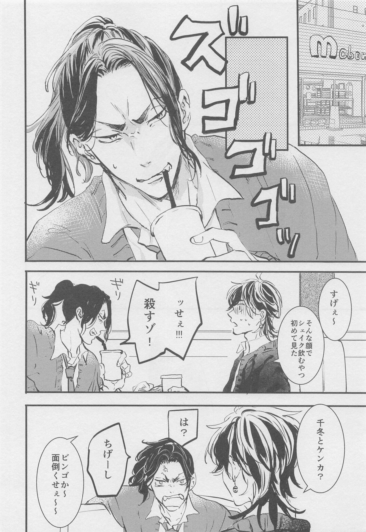 (TOKYO罹破維武2) [wasa★wasa (高津)] 甘くて苦くてやわい (東京卍リベンジャーズ)