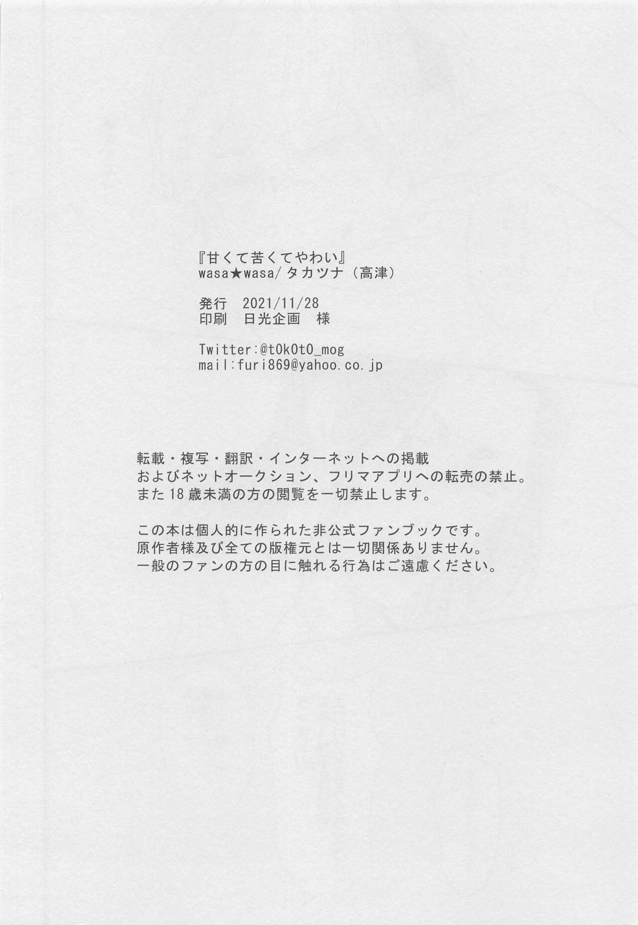 (TOKYO罹破維武2) [wasa★wasa (高津)] 甘くて苦くてやわい (東京卍リベンジャーズ)