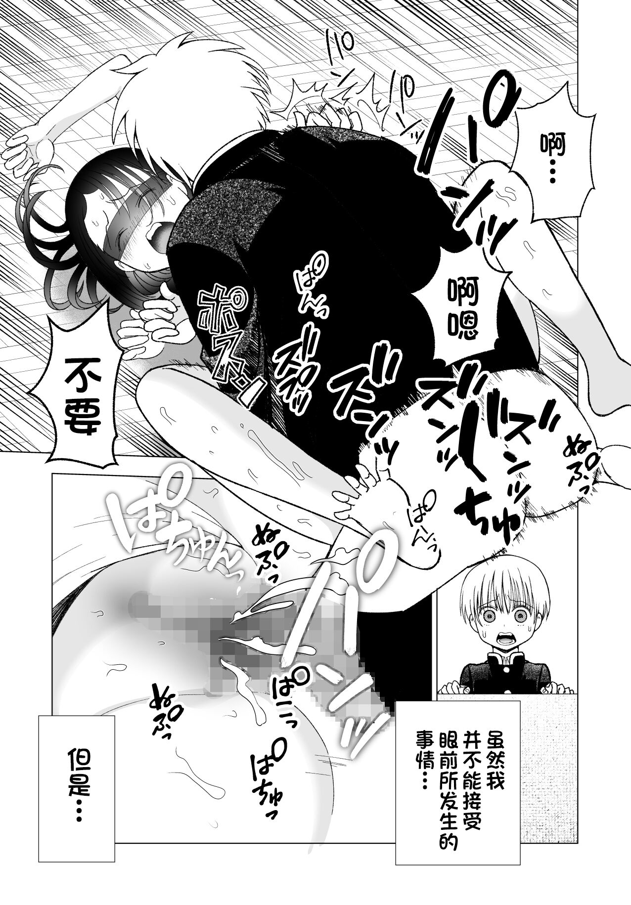 [○△□× (國本隆史)] ネトラレJKグラビアアイドル [中国翻訳] [DL版]