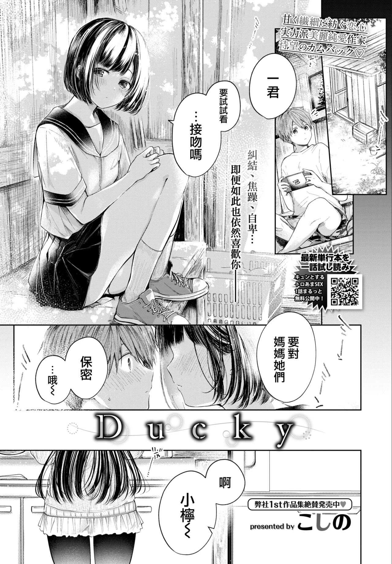 [こしの] Ducky (COMIC BAVEL 2022年6月号) [中国翻訳] [DL版]