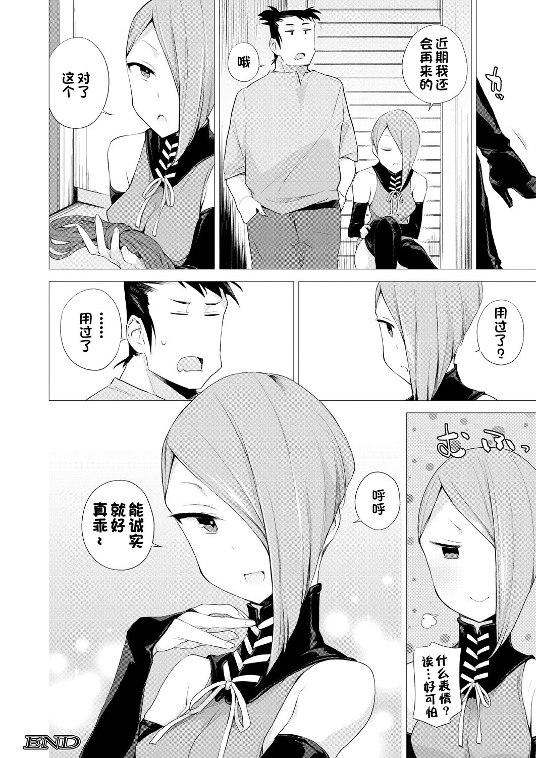 [ハイソン] ヒト目ヒト科ヒトデナシ亜種の2「九十九里のリンちゃん」 (COMIC 夢幻転生 2020年10月号) [中国翻訳] [DL版]