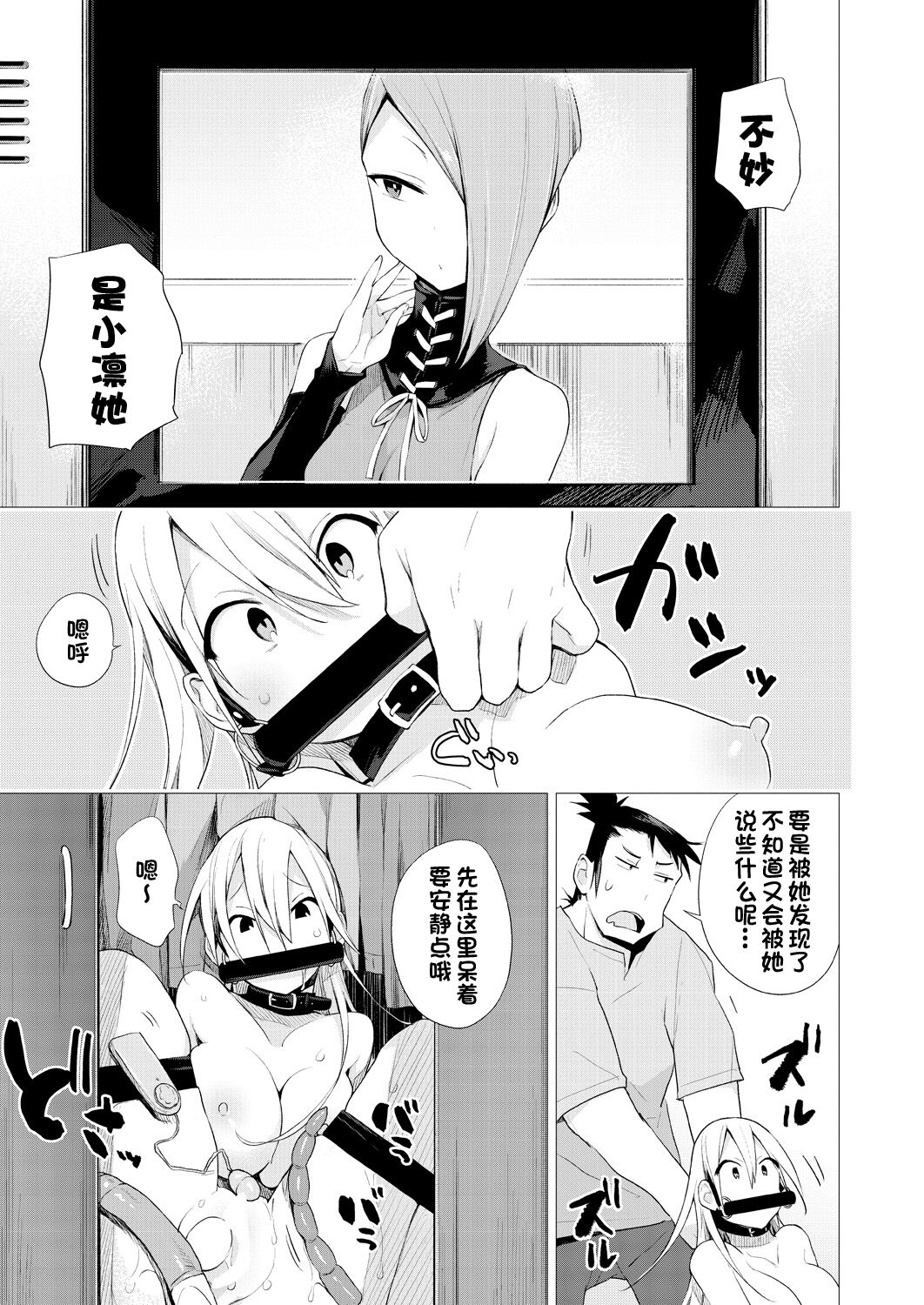[ハイソン] ヒト目ヒト科ヒトデナシ亜種の2「九十九里のリンちゃん」 (COMIC 夢幻転生 2020年10月号) [中国翻訳] [DL版]