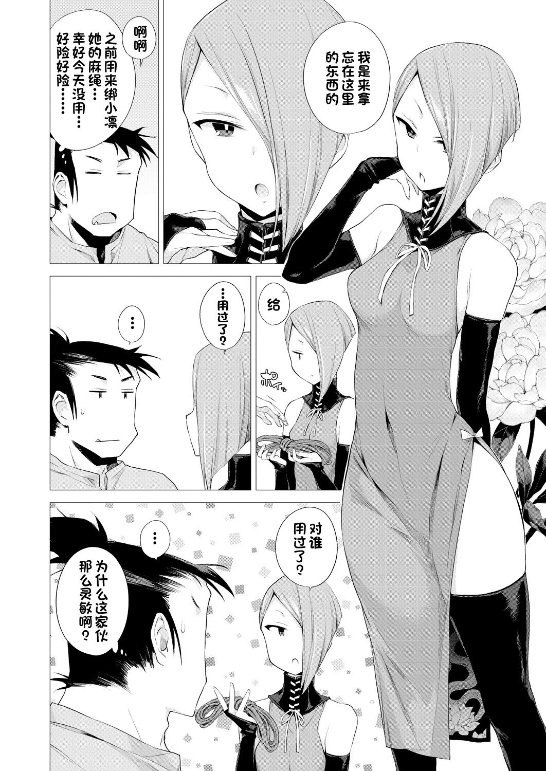 [ハイソン] ヒト目ヒト科ヒトデナシ亜種の2「九十九里のリンちゃん」 (COMIC 夢幻転生 2020年10月号) [中国翻訳] [DL版]