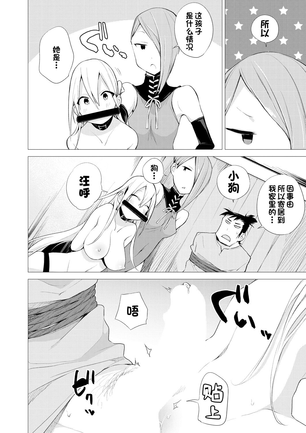 [ハイソン] ヒト目ヒト科ヒトデナシ亜種の2「九十九里のリンちゃん」 (COMIC 夢幻転生 2020年10月号) [中国翻訳] [DL版]