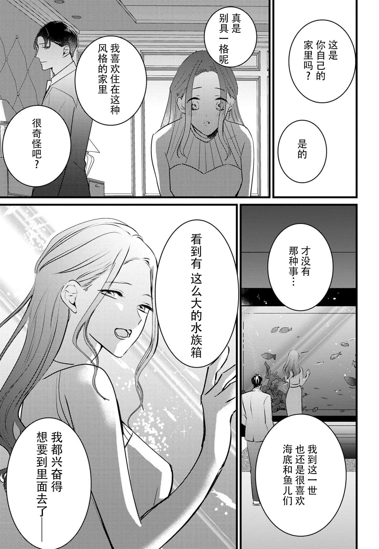 [夏八木しづく] 転生人魚姫ですが、今世こそ幸せになりたいんです！ [中国翻訳]