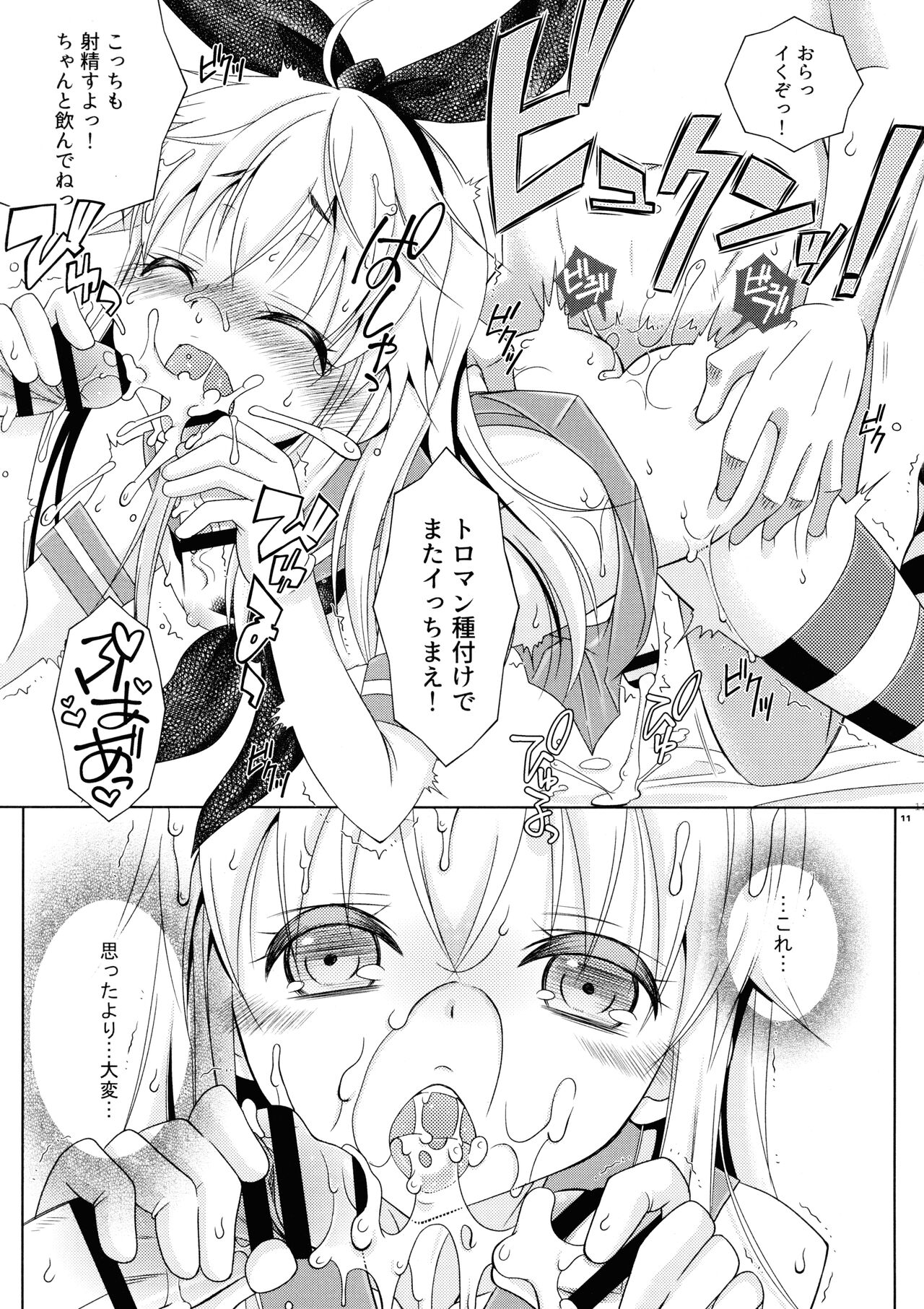 (C93) [まりあな海溝企画 (みかみ北都)] Pay toilet (艦隊これくしょん -艦これ-)