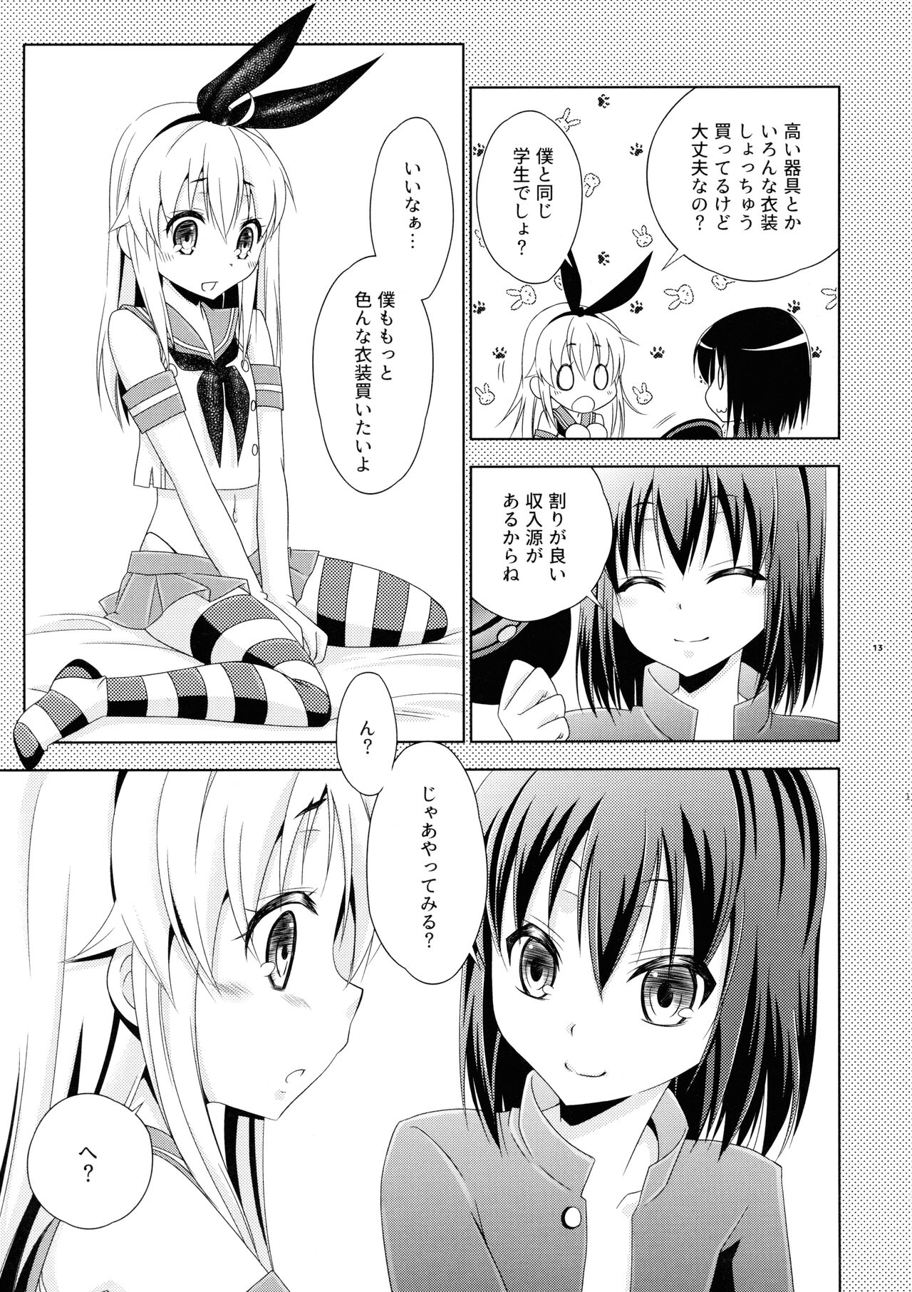 (C93) [まりあな海溝企画 (みかみ北都)] Pay toilet (艦隊これくしょん -艦これ-)