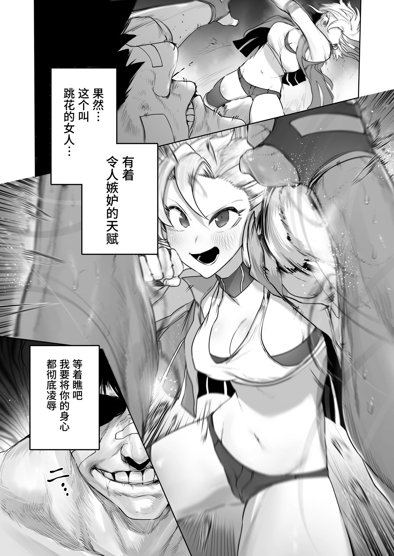 [EroRhythm (にわリズム)] 格闘レイプ ―最強少女・跳花が犯された日― [中国翻訳]